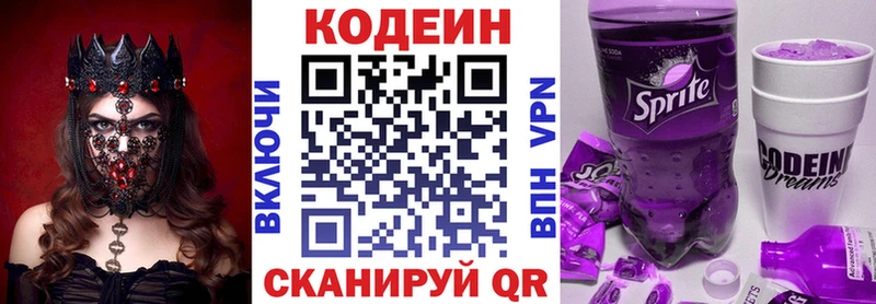 Кодеин Purple Drank Урень
